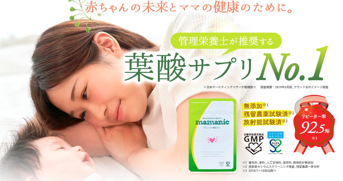 ママニック 葉酸サプリはドラッグストア、薬局でも売ってるの?最安値の販売店を紹介【管理栄養士の奨励する葉酸サプリ】