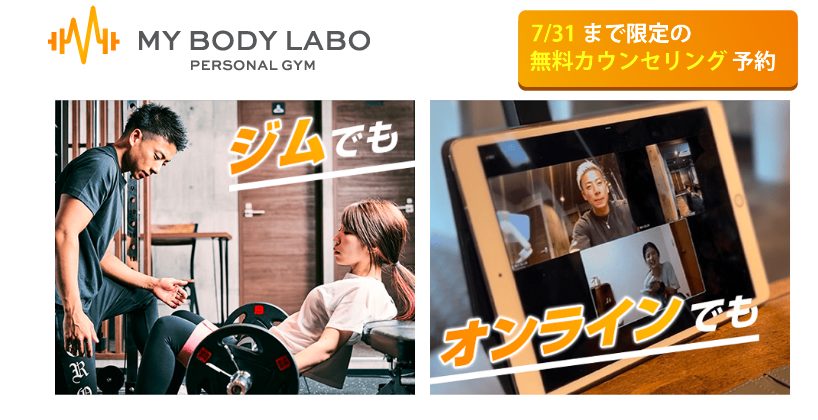 マイボディラボ(my body labo)を実際に利用する女性の口コミ、評判で本音をチェック【努力したシンデレラが大変身の秘密とは?】