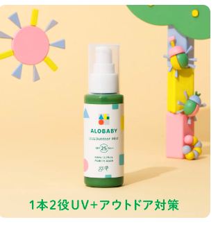 アロベビーUVアウトドアミストは薬局、ドラッグストアで売ってるの?最安値の販売店を紹介【1本で赤ちゃんの日焼け止め&アウトドア対策】