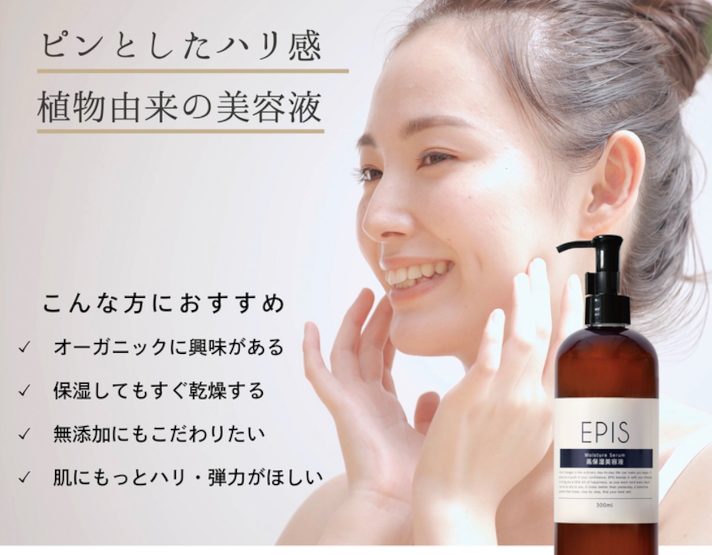 エピス美容液は、薬局、ドラッグストアでも売ってるの?最安値の販売店を紹介!【肌に溶け込むような心地よい使用感で、ピンとしたハリ感をもたらし、若々しい肌を保ちます】