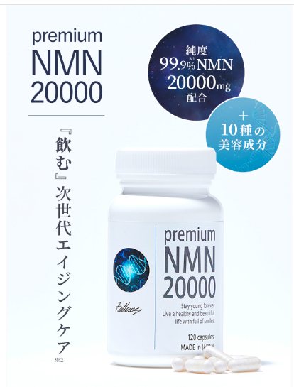 Premium NMN20000はドンキ、ドラッグストア、薬局でも売ってるの?最安値の販売店を紹介【飲む次世代エイジングケア*】