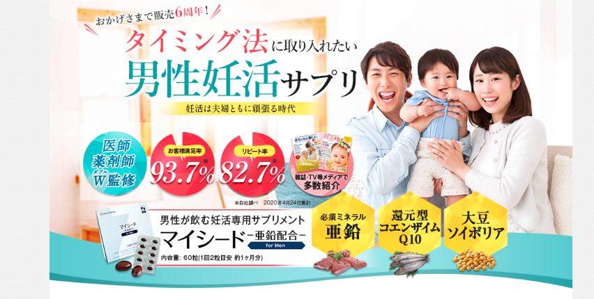 マイシード-亜鉛配合-for Menは薬局、ドラッグストアでも売ってるの?最安値の販売店を紹介!効果も期待できるの?【タイミング法に取り入れたい男性の妊活サプリ】
