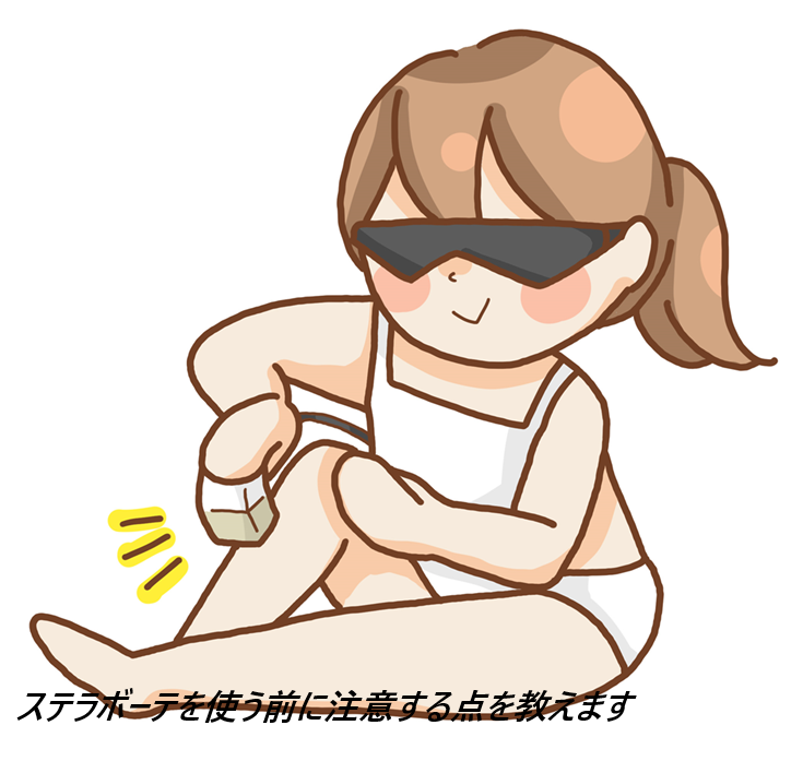 ステラボーテを使う前に知っておきたいほくろへの影響は?使わない方がいいの?
