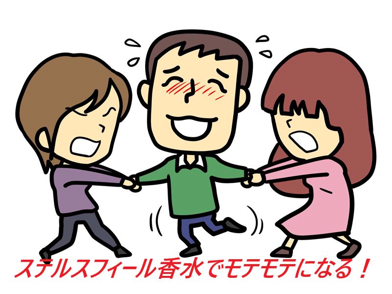 ステルスフィール香水はドラッグストア、薬局でも売ってるの?最安値の販売店を紹介【過去最高のモテ実感】