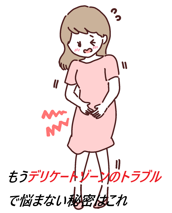 アイムケア マジックウォッシュの口コミ、評判で本音をチェック!【デリケートゾーンのニオイケアでもう悩まない】