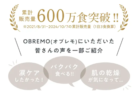 OBREMO累計販売600万食突破