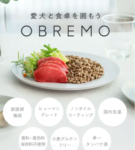 OBREMO食卓イメージ