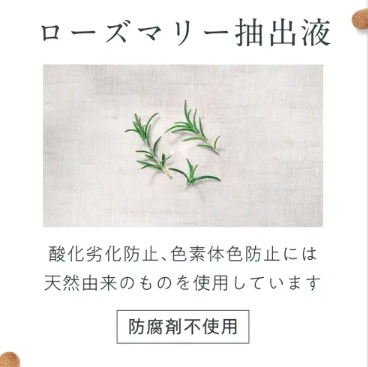 ローズマリー抽出液