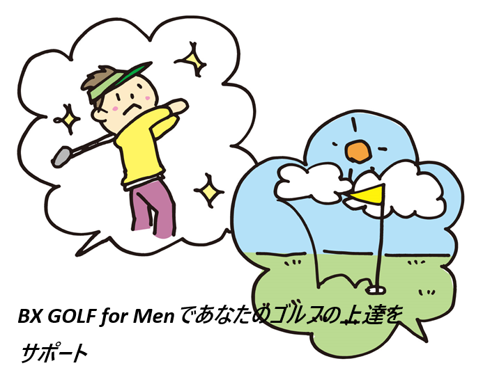 BX GOLF for Menの口コミ、評判で男性の本音がわかる!【履くだけでハイパフォーマンスを叶える新感覚ゴルフパンツ】