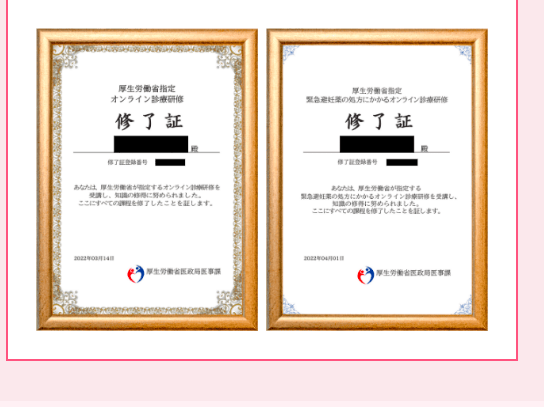 専門医によるオンライン診療