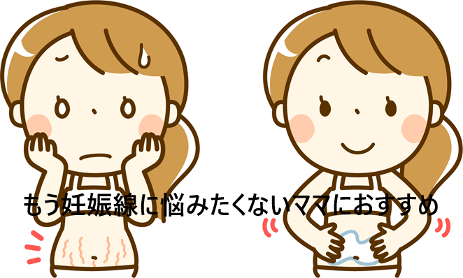 プレマームで肉割れ消えた?という噂の真相とは?口コミ、評判で本音をチェック【ひび割れ線になる前に】