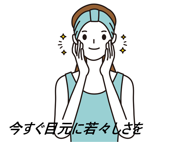 ピュアセラリペアアイクリームを実際に使う女性の口コミ、評判で本音をチェック！【目元に一塗り！弾けるハリ感】