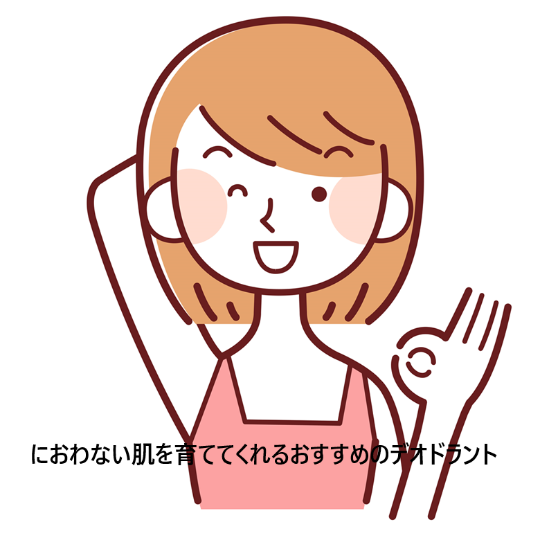 Highnessリバランスデオの口コミ、評判で本音をチェック!【ワキガ、汗臭に、臭わない肌を育てる柿由来のデオドラント】