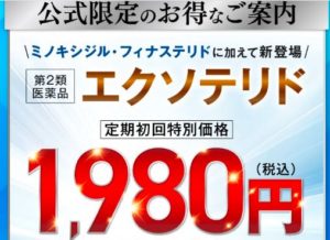 エクソテリド最安値