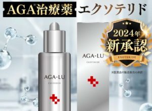 エクソテリド AGA治療薬