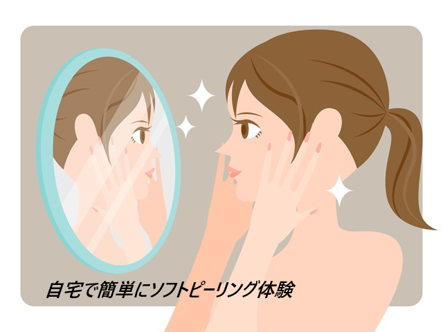 オンマイスキン ハーブピーリングの口コミ、評判で本音をチェック!【ダウンタイムのない※サロン級美容施術のハーブピーリング】