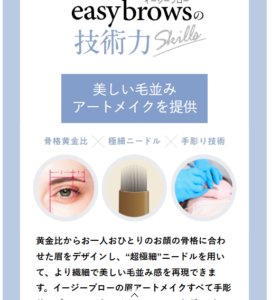 イージーブロー 手彫りアートメイク