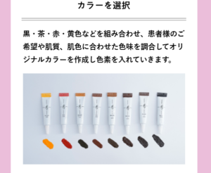 イージーブロー カラー調合