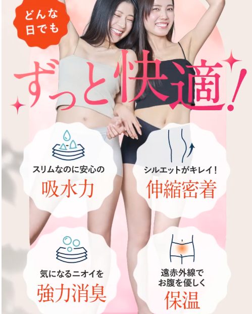 月帯 ショーツはどこで売ってるの?最安値の販売店を紹介【スリムなのに安心の吸水力、ずっと快適】