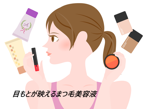 ミスティーク まつ毛美容液はどこで売ってるの？最安値の販売店を紹介【Wケアで瞬間、美まつ毛！セルフでカールアップしたい】