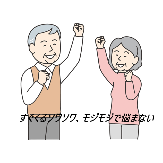 すまいりんはどこで売ってるの?最安値の販売店を紹介!【すぐくるソワソワ、モジモジの悩みに1日3粒※ですっきりケア】