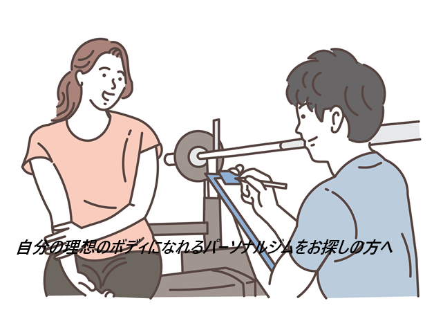 駅前筋肉留学GOの口コミ、評判で本音をチェック!【1回40分4,000円~通えるパーソナルトレーニングジム】