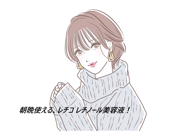 レチコ レチノール美容液の口コミ、評判で本音をチェック!最安値の販売店を紹介【敏感肌にも使える最新のレチノール美容液】