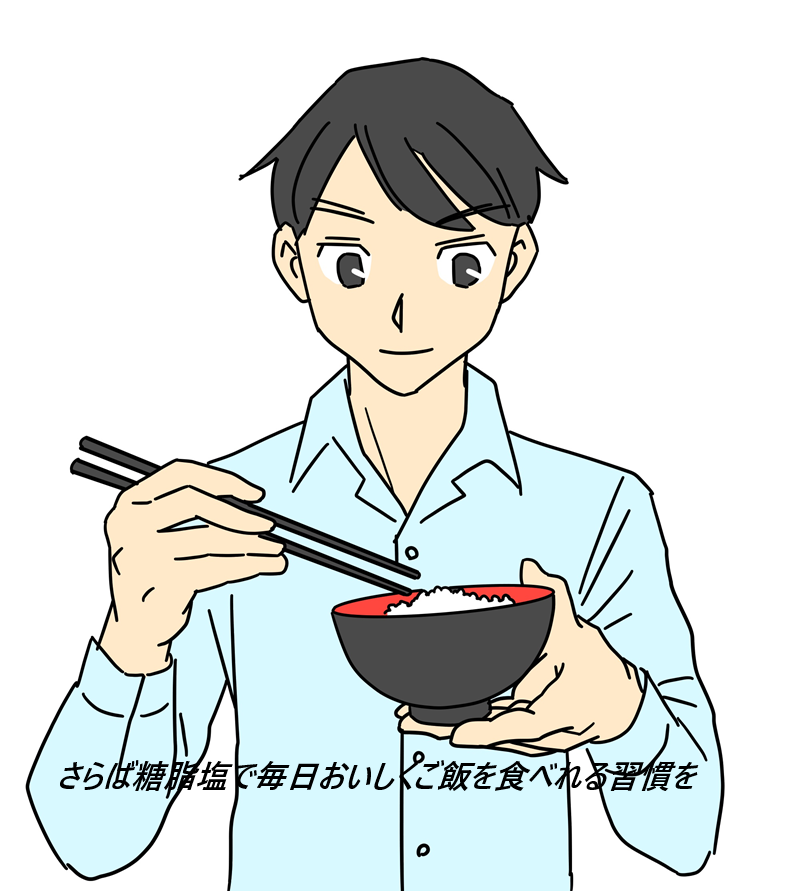 さらば糖脂塩はどこで売ってる?最安値の販売店を紹介!【美味しい食事をしながら健康維持したい貴方へ!】