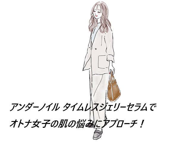 アンダーノイル タイムレスジェリーセラムはどこに売ってるの?最安値の販売店を紹介【オーガニックとテクノロジーで叶える新次元の潤いとハリ】