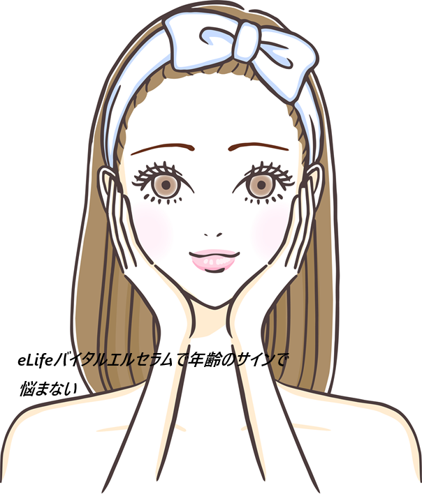 eLifeバイタルエルセラムの口コミ、評判で本音をチェック!【40代の肌トラブルの根本にアプローチ】