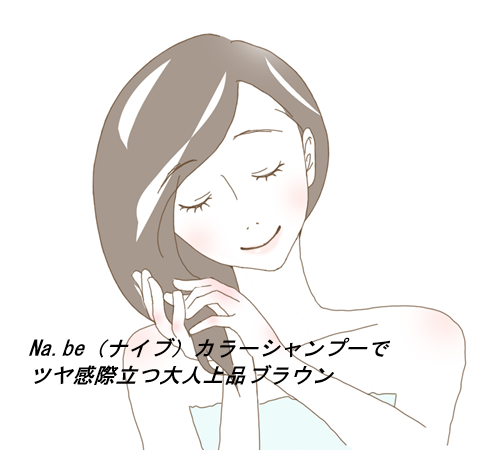 ナイブカラーシャンプーの口コミは本当?使って感じた色もち・香り・使用感レビュー