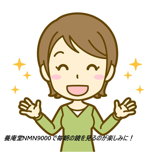 養庵堂NMN9000の口コミ、評判で本音をチェック!【実感品質。専門メーカーのNMNサプリ】