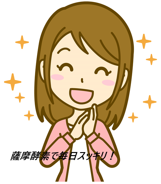 【どこにも売ってない…は勘違い?】薩摩酵素が買える場所と「本当に正解だった購入先」まとめ