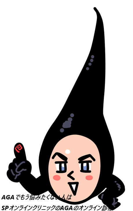 SPオンラインクリニックのAGAオンライン診療とは?通院不要で始められる仕組みと口コミ体験談まとめ