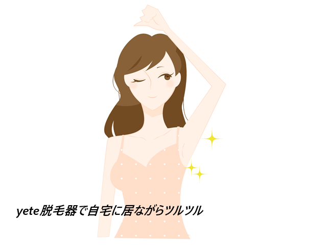 yete脱毛器はどこで売ってるの?最安値の販売店を紹介【サファイア冷感×半導体冷却技術で痛みを最小限に脱毛】