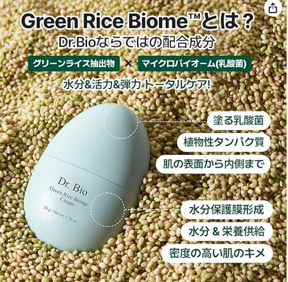 【30代の肌に“寄り添う”ってこういうこと】Dr. Bio 緑米バイオームクリームの口コミと、私が選び続ける理由