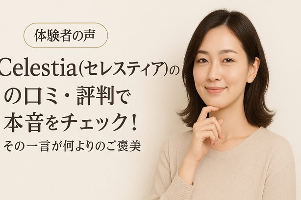 Celestia(セレスティア)口コミ|男女OK!美と健康を磨くピラティス体験(