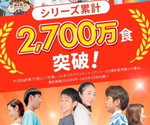 シリーズ累計2,700万食突破！選ばれ続けるGUNGUN(ぐんぐん)パウダーの人気の理由とは