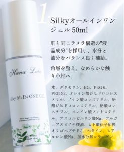Silky オールインワンジェル（50ml）