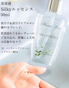 Silky エッセンス（50ml）
