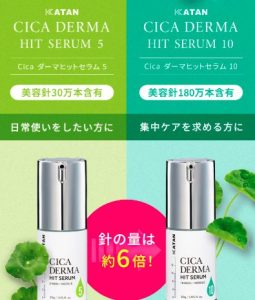 KatanCICAダーマヒットセラム5とKatanCICAダーマヒットセラム10の違い