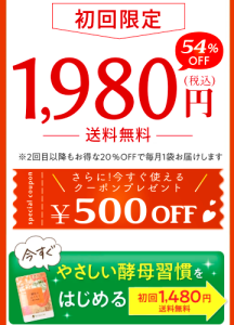 まず確認したい公式通販の価格｜酵母のぬくもりはいくらで始められる？
