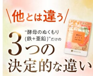 同じ鉄・亜鉛サプリと思っていない？酵母のぬくもりが他とは違う3つの決定的な違い