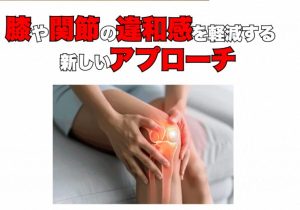 階段がつらい…膝の違和感に悩む女性
