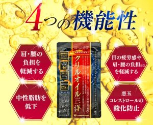 クリルオイル三洋