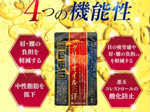 クリルオイル三洋