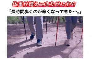 運動不足や体重の変化によって膝や腰への負担