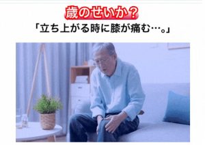 立ち上がる時に「イタタ…」