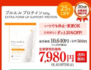 プルエルの公式通販の値段は？初めての人が知っておきたい料金プラン