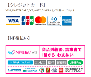 プルエルのお支払方法について